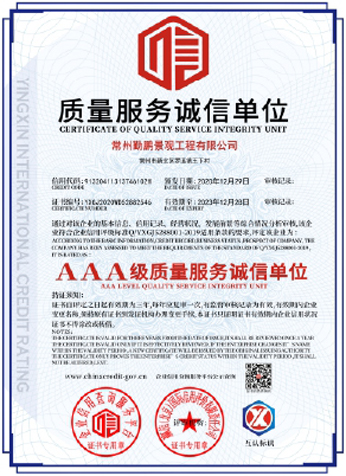 3a級質(zhì)量服務誠信單位